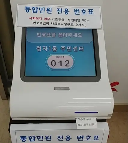 Korean phrases government offices ticket machine with numbered service options